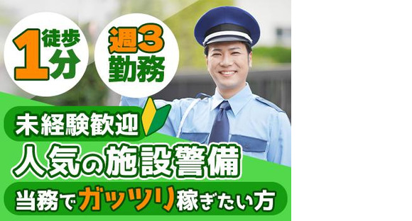 毎日興業株式会社_施設警備スタッフ_練馬(9)の求人メインイメージ