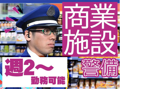 株式会社ライジングサンセキュリティーサービス 名古屋支社【商業施設】2の求人メインイメージ