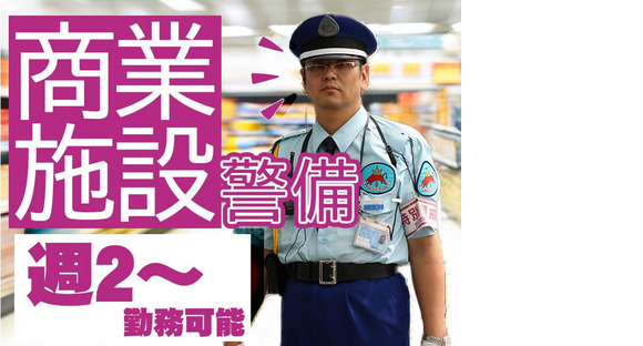 株式会社ライジングサンセキュリティーサービス 名古屋支社【商業施設】3の求人メインイメージ