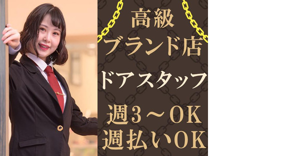 株式会社ライジングサンセキュリティーサービス 名古屋支社【ドアスタッフ】2の求人メインイメージ