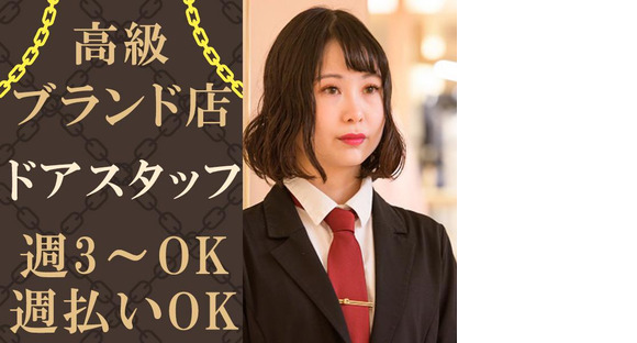 株式会社ライジングサンセキュリティーサービス 名古屋支社【ドアスタッフ】3の求人メインイメージ