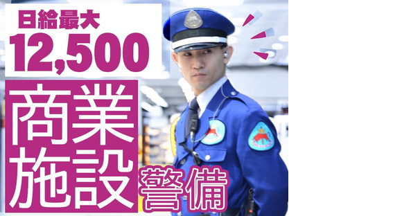 株式会社ライジングサンセキュリティーサービス 名古屋支社【商業施設】4の求人メインイメージ
