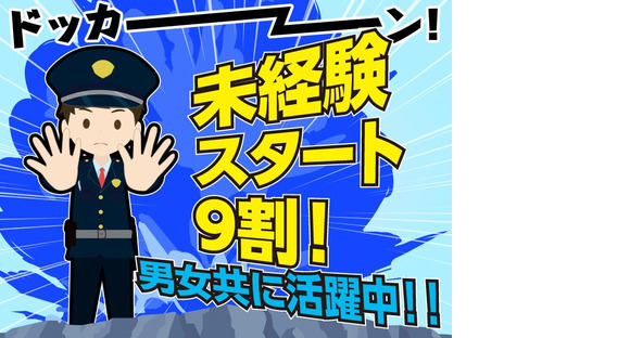 株式会社ダイワ・セキュリティー（施設警備24）【1】の求人メインイメージ