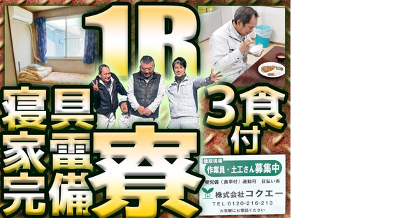 株式会社コクエー 横浜営業所【202502-10】大和駅周辺エリアの求人メインイメージ