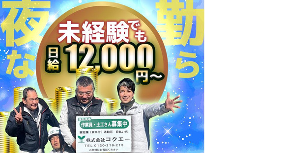 株式会社コクエー 横浜営業所【202502-03】上星川駅周辺エリアの求人メインイメージ