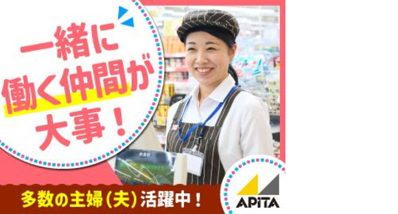 アピタ松阪三雲店【1】の求人メインイメージ