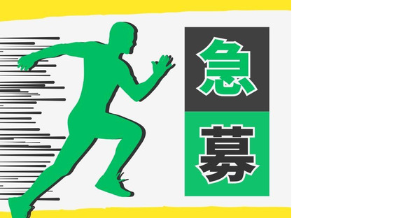 ヤマト・スタッフ・サプライ株式会社(狭山広瀬台)■/15300の求人メインイメージ