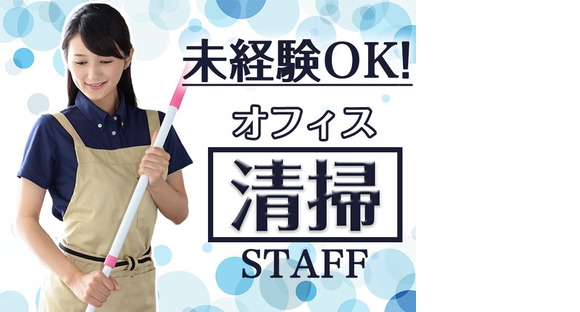 株式会社シルバーライフ【オフィス清掃/つつじケ丘】の求人メインイメージ