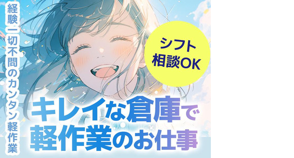 エヌエス・ジャパン株式会社　栃木エリア(日)/om07の求人メインイメージ
