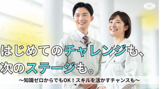 株式会社PNF/406201の求人メインイメージ