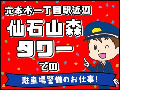シンテイ警備株式会社 六本木支社 上野(11)エリア/A3203200117の求人メインイメージ