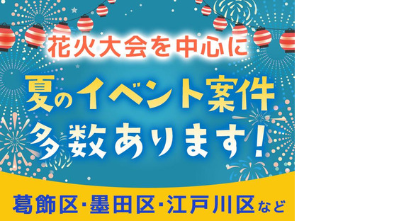 シンテイ警備株式会社 松戸支社 浦安(千葉)(1)エリア/A3203200113の求人メインイメージ