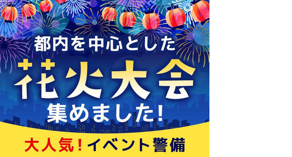 シンテイ警備株式会社 松戸支社 浦安(千葉)(2)エリア/A3203200113の求人メインイメージ