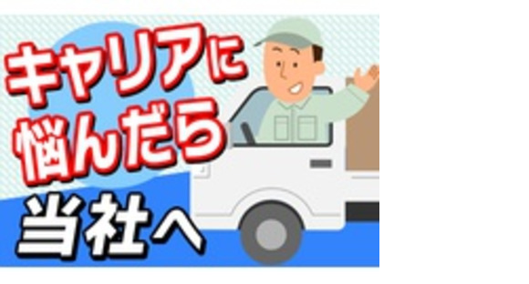 山岸運送株式会社の求人メインイメージ