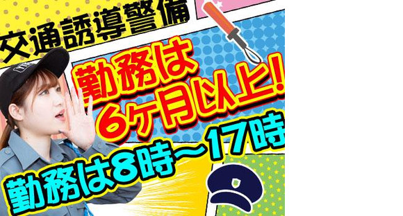 T-1Security Service株式会社 台東4(1234)の求人メインイメージ