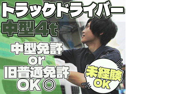 株式会社ダイエックス中部【4tトラックドライバー/食品ルート配送(夜間)】(求人No：1-3)※小牧エリアの求人メインイメージ