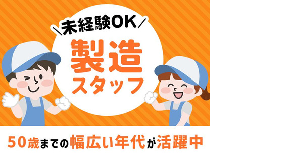 株式会社ホットスタッフ行橋[250452490007]の求人メインイメージ