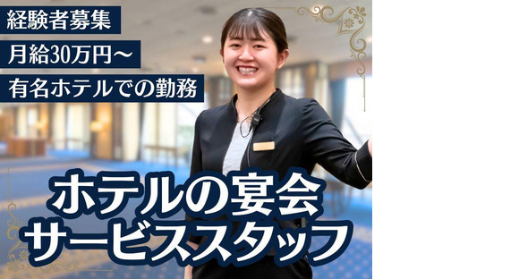 株式会社マーキュリー(愛知県名古屋市中区のホテル)/mh_chb_hrek1Fの求人メインイメージ