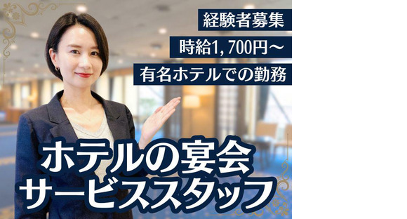 株式会社マーキュリー(愛知県名古屋市中区のホテル)/mh_chb_hrek2Fの求人メインイメージ