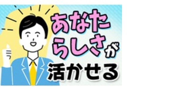 株式会社ライフドゥ・パートナーズの求人メインイメージ