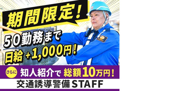 成友セキュリティ株式会社〈台東区01〉の求人メインイメージ