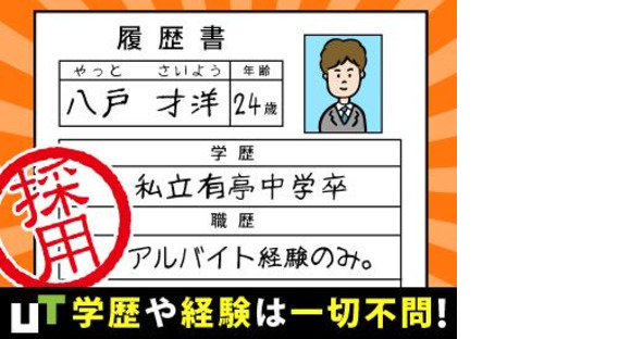 UTエイム株式会社《ABFY1C》の求人メインイメージ