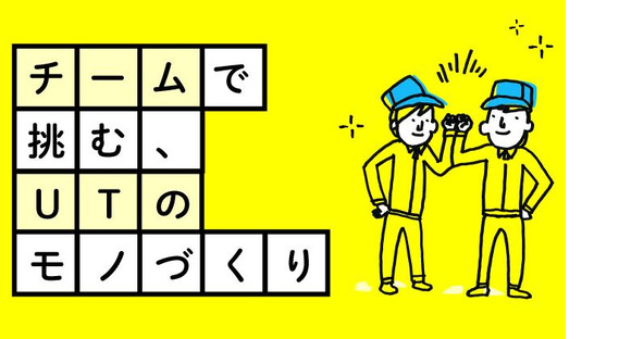 UTエイム株式会社《ABGI2C》の求人メインイメージ