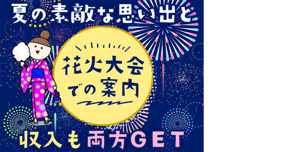 シンテイ警備株式会社 成田支社 女子大(4)エリア/A3203200111の求人メインイメージ
