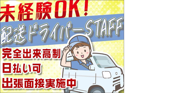 株式会社セキュリーザー【配送ドライバー】(67)の求人メインイメージ