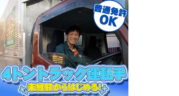 中越運送株式会社 越谷営業所[4tトラック運転手]04-02_4tの求人メインイメージ