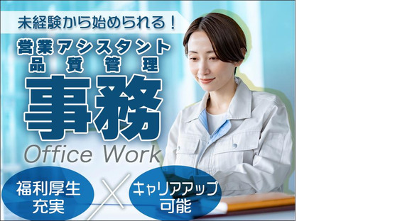 中越運送株式会社 東京支社[事務スタッフ_営業アシスタント・品質管理]22-01の求人メインイメージ