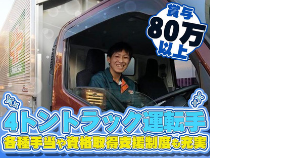 中越運送株式会社 新潟営業所 [4tドライバー]20-01の求人メインイメージ