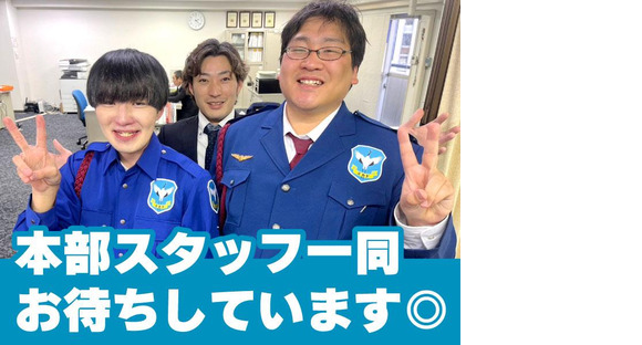 ミカドセキュリティー株式会社 東京本部（豊島区エリア）の求人メインイメージ