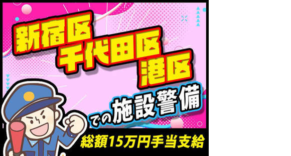 シンテイ警備株式会社 新宿支社 松陰神社前(16)エリア/A3203200140の求人メインイメージ