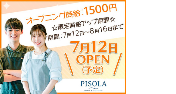 PISOLA 武石インター店（キッチン）【pisola1】の求人メインイメージ