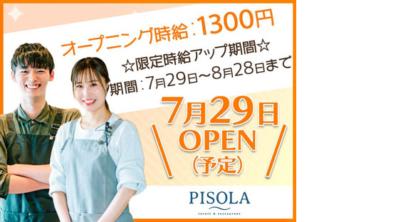 PISOLA 東久留米店（キッチン）【pisola2】の求人メインイメージ