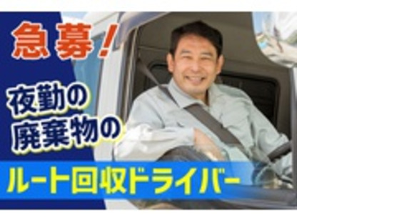西日本環境株式会社の求人メインイメージ