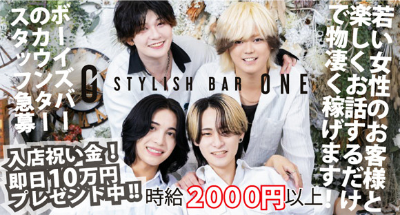 Stylish Bar ONE（ワン）の求人情報ページへ