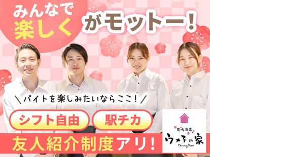 ウメ子の家日本橋八重洲店[mb3303]神田エリア (深夜)の求人メインイメージ