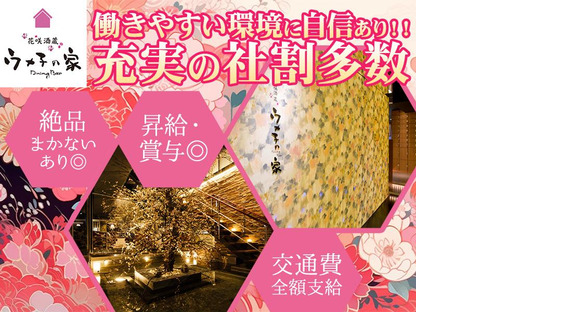 ウメ子の家有楽町駅前店[mb3311]新富町エリア (深夜)の求人メインイメージ