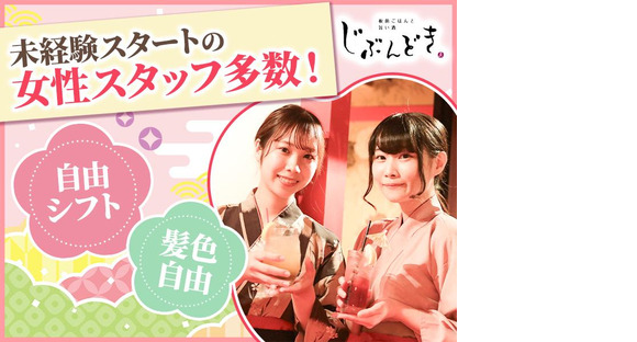 じぶんどき有楽町日比谷店[mb5913]有楽町エリア (深夜)の求人メインイメージ