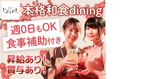 じぶんどき有楽町日比谷店[mb5913]東銀座エリア10の求人メインイメージ