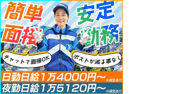 東亜警備保障株式会社 高田馬場本部<12>[0001]の求人メインイメージ