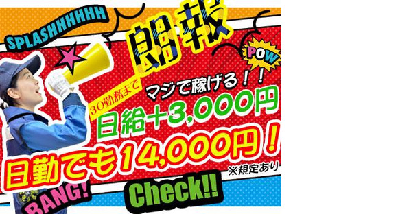 東亜警備保障株式会社 錦糸町本部<3>[0003]の求人メインイメージ