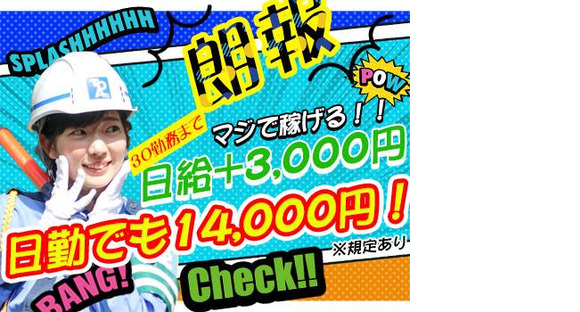 東亜警備保障株式会社 立川本部<3>[0004]の求人メインイメージ