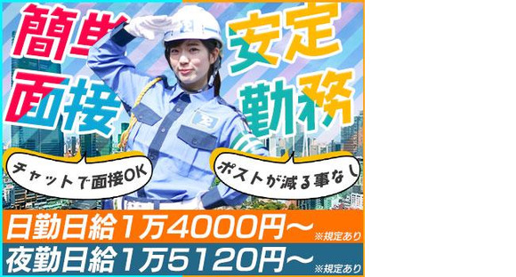 東亜警備保障株式会社 所沢本部<3>[0006]の求人メインイメージ
