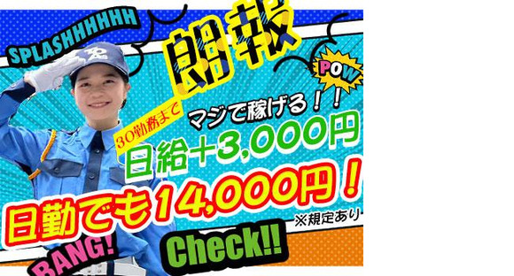 東亜警備保障株式会社 赤羽営業所<16>の求人メインイメージ