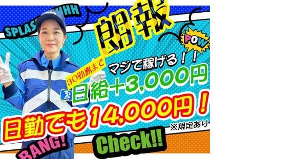 東亜警備保障株式会社 千住RC<31>の求人メインイメージ