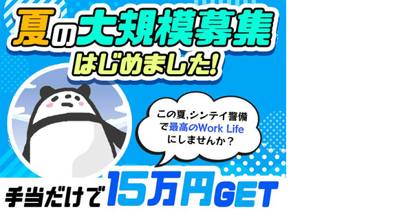 シンテイ警備株式会社 錦糸町支社 新御徒町(1)エリア/A3203200119の求人メインイメージ