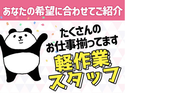 UTエージェント株式会社(中部CS)《JCFV1-PC》CFV1-Pの求人メインイメージ